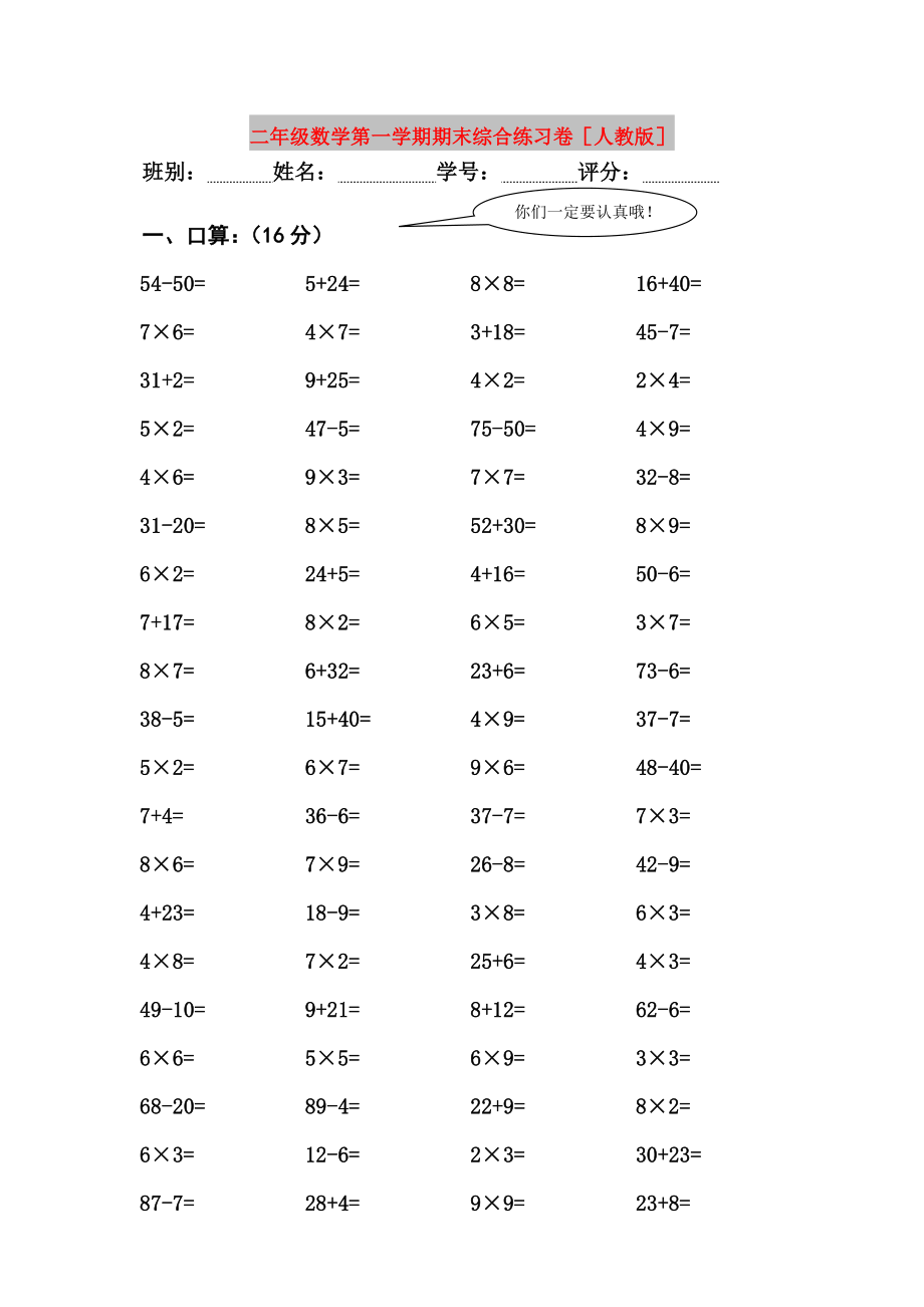 二年级数学第一学期期末综合练习卷人教版_第1页