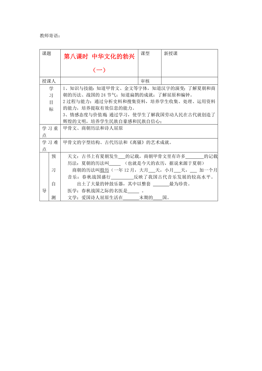 2020年秋七年級(jí)歷史上冊(cè) 第8課《中華文化的勃興（一）》學(xué)案（無(wú)答案） 新人教版_第1頁(yè)