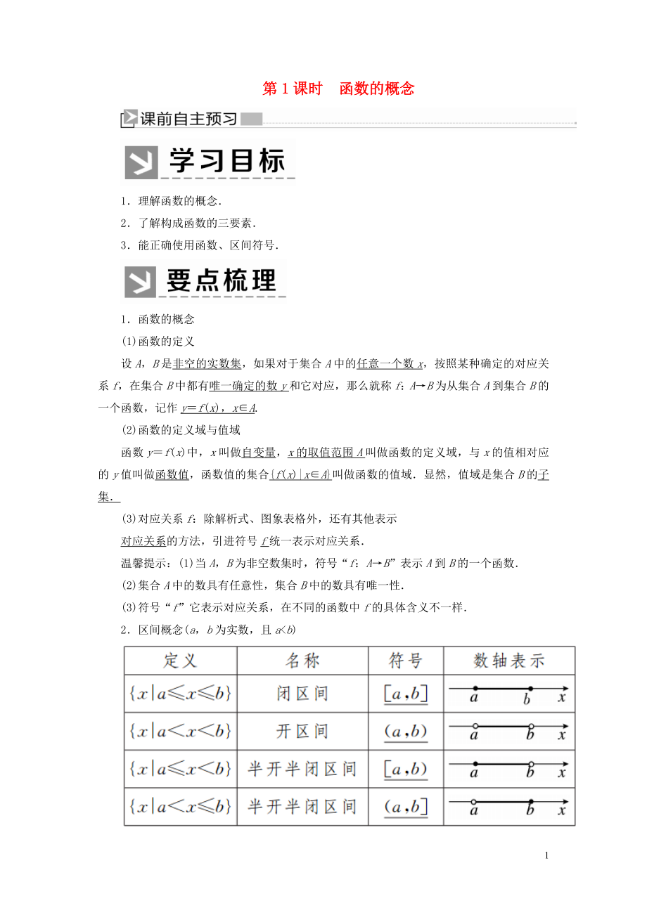 2019-2020學(xué)年新教材高中數(shù)學(xué) 第三章 函數(shù)的概念與性質(zhì) 3.1.1.1 函數(shù)的概念學(xué)案 新人教A版必修第一冊(cè)_第1頁(yè)