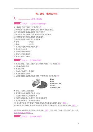 2018年秋九年級(jí)化學(xué)上冊(cè) 第七單元 燃料及其利用 課題2 燃料的合理利用與開(kāi)發(fā) 第1課時(shí) 燃料的利用課時(shí)作業(yè) （新版）新人教版