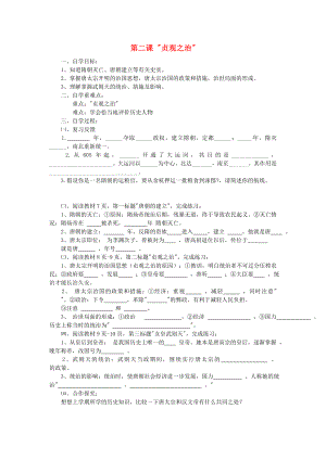 七年級歷史下冊 第2課 貞觀之治學(xué)案（無答案） 新人教版（通用）