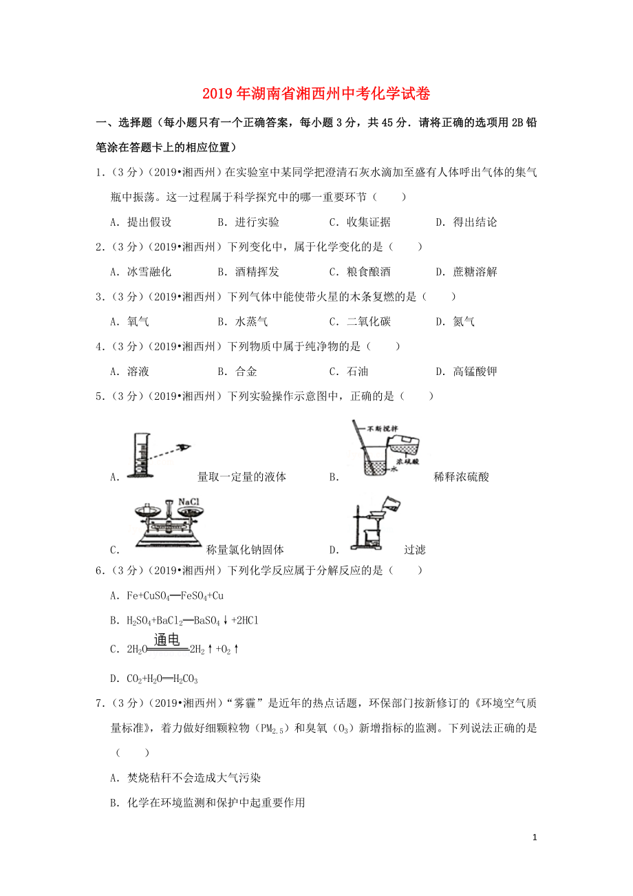 湖南省湘西州2019年中考化学真题试题（含解析）_第1页