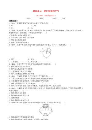 山東省濱州市2019年中考化學(xué)一輪復(fù)習(xí) 第四單元 我們周圍的空氣 第1課時 我們周圍的空氣練習(xí)