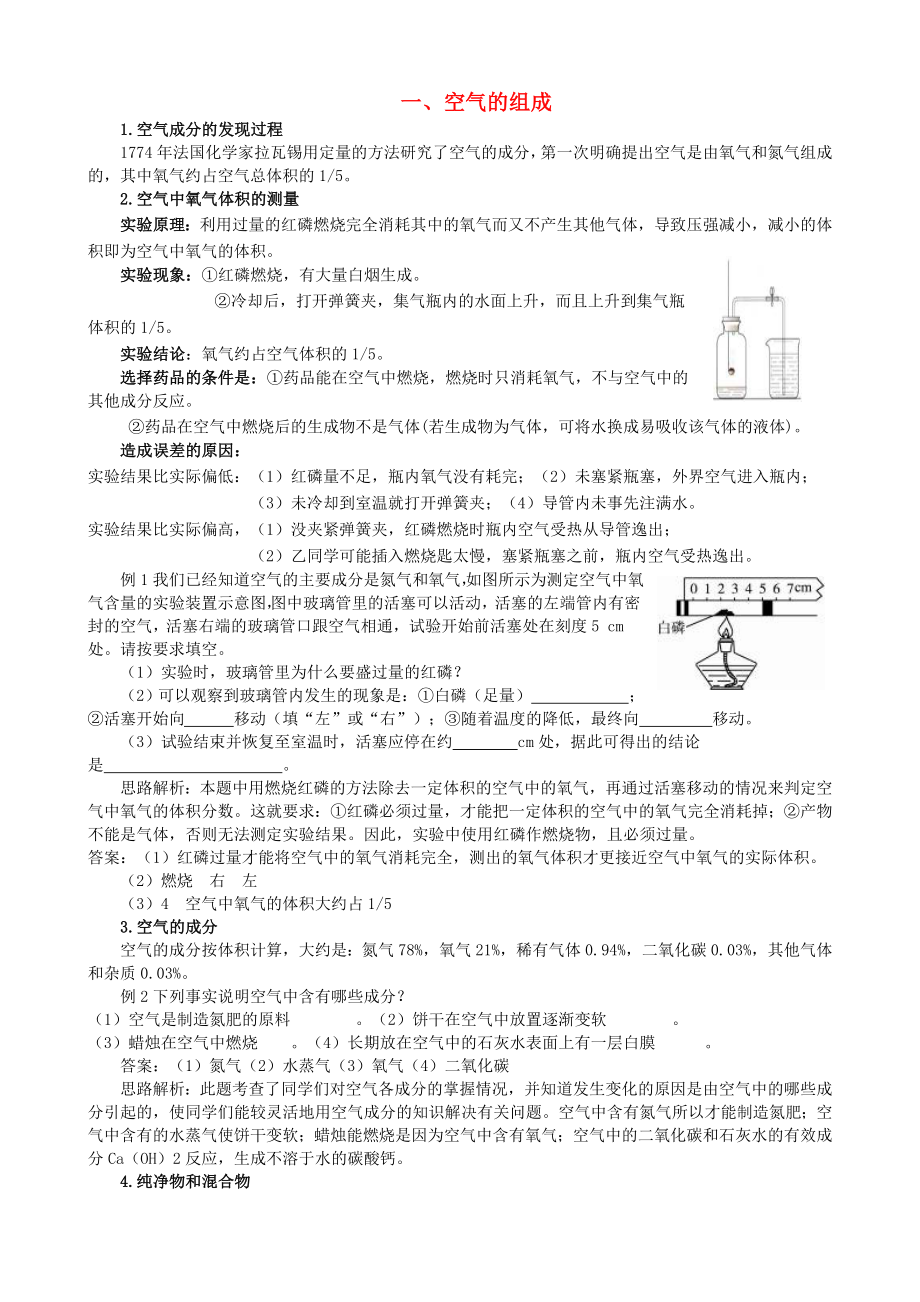 九年級化學(xué) 第二單元空氣的組成知識梳理 人教新課標(biāo)版（通用）_第1頁