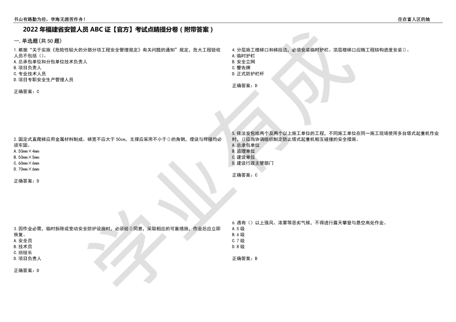 2022年福建省安管人员ABC证【官方】考试点睛提分卷52（附带答案）_第1页