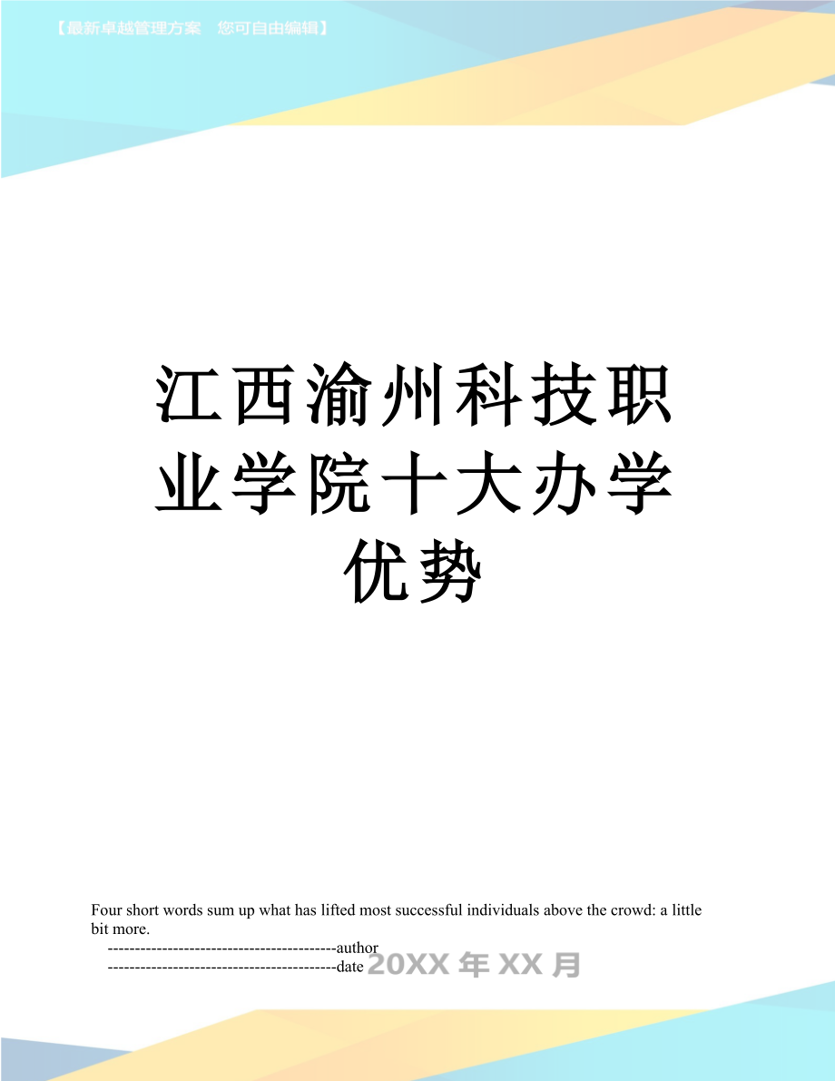 江西渝州科技职业学院十大办学优势_第1页