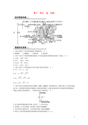 2018屆九年級化學下冊 第十一單元 鹽 化肥練習 （新版）新人教版