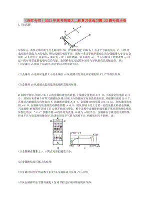 （浙江專(zhuān)用）2022年高考物理大二輪復(fù)習(xí)優(yōu)選習(xí)題 22題專(zhuān)練小卷