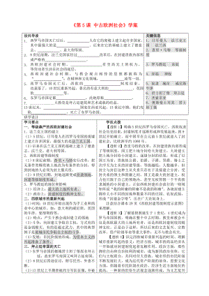 廣東省中山市古鎮(zhèn)高級中學(xué)七年級歷史上冊《第5課 中古歐洲社會(huì)》學(xué)案（無答案） 粵教版