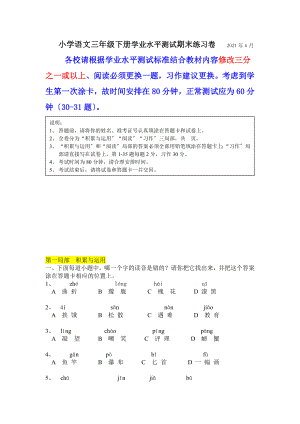 小学语文三年级下册期末练习(学业水平测试题例)20100603.doc
