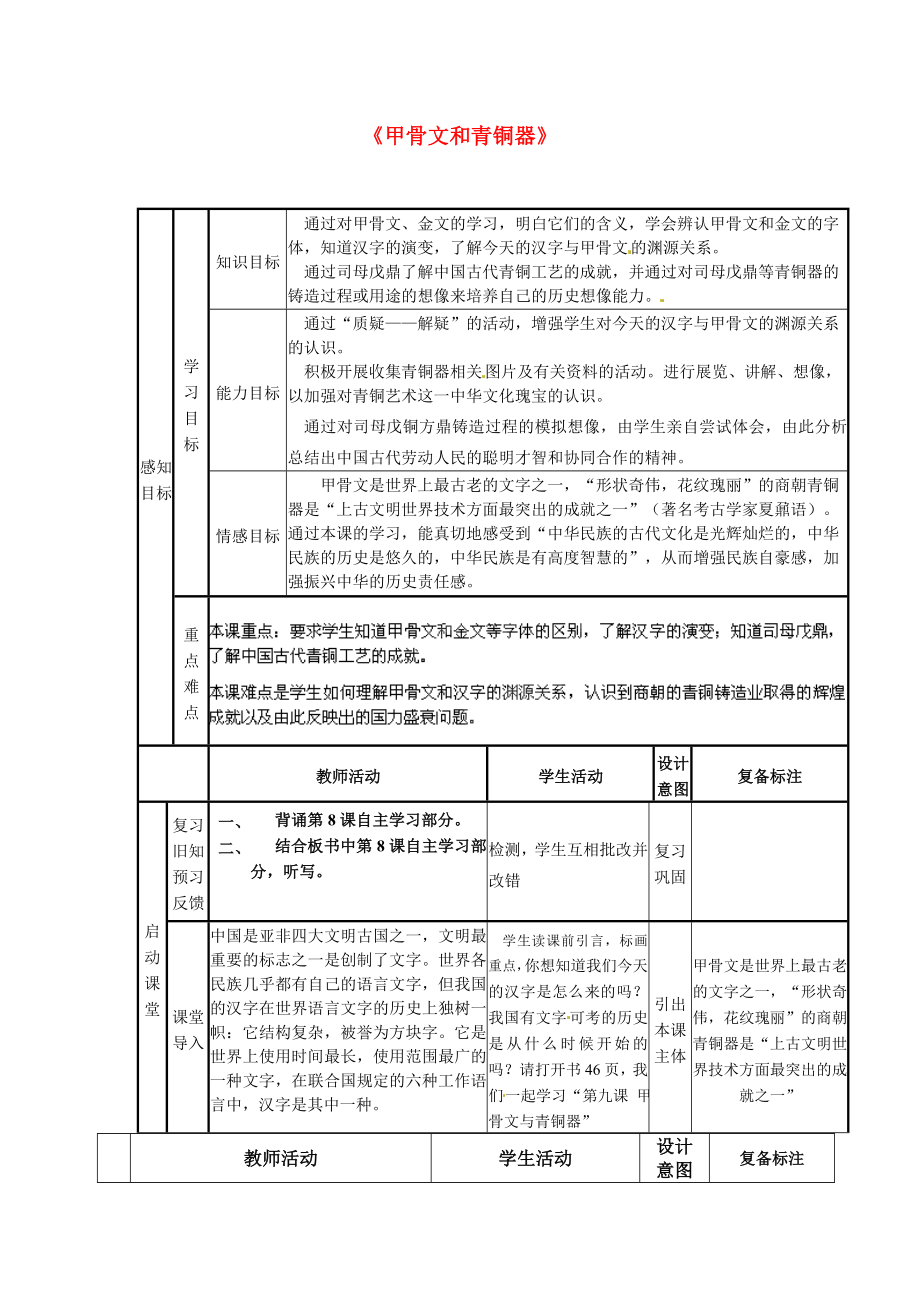 山東省鄒平縣實驗中學(xué)七年級歷史上冊 第9課《甲骨文和青銅器》學(xué)案（無答案） 北師大版_第1頁