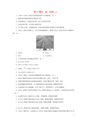 安徽省2019中考化學決勝復習 第一部分 考點探究 第14課時 鹽 化肥（二）習題