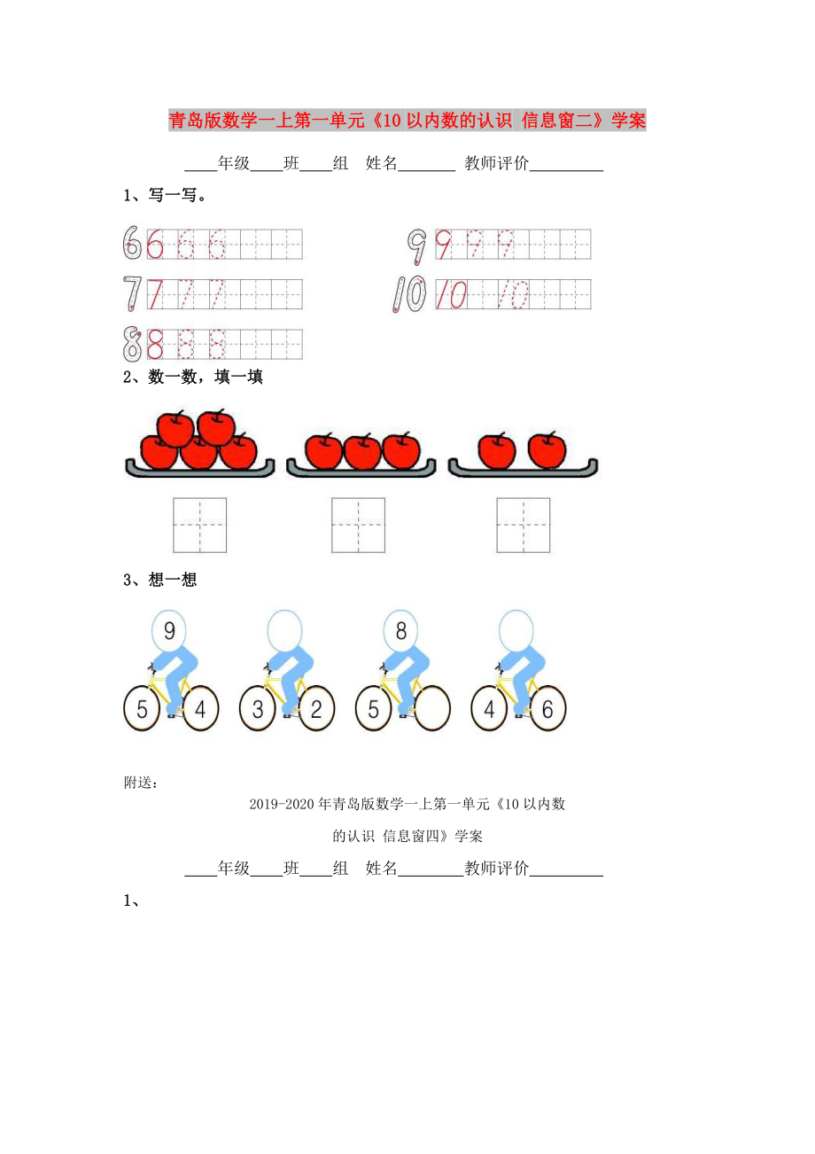 青島版數(shù)學(xué)一上第一單元《10以內(nèi)數(shù)的認(rèn)識(shí) 信息窗二》學(xué)案_第1頁(yè)