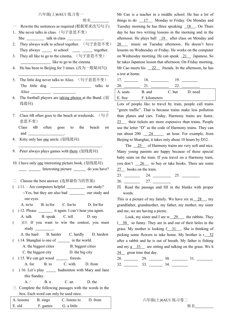 上海牛津版英语6AU1-U5期中综合复习题一和参考答案_第1页