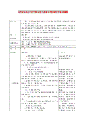 二年級(jí)品德與生活下冊(cè) 班級(jí)風(fēng)景線 2 第二課時(shí)教案 浙教版