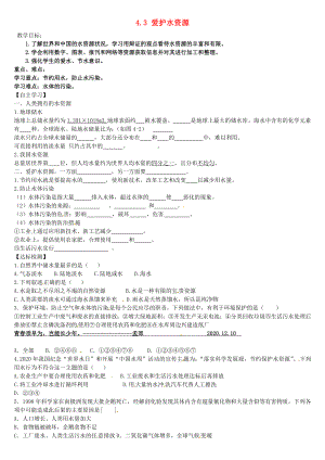 山東省高密市銀鷹文昌中學(xué)八年級化學(xué)全冊 4.3 愛護(hù)水資源學(xué)案（無答案） 新人教版五四制