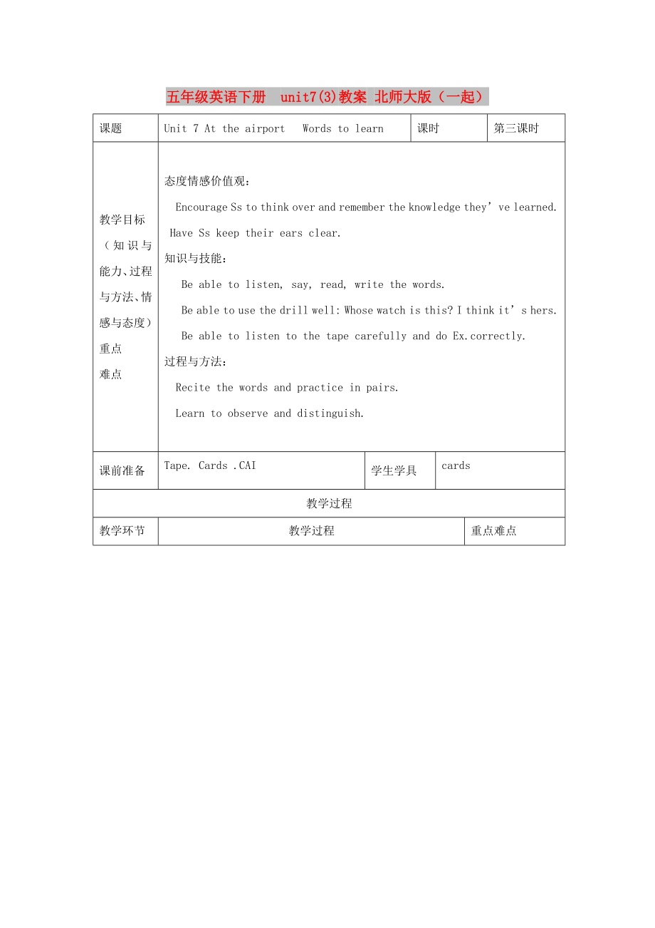 五年级英语下册unit7(3)教案 北师大版（一起）_第1页