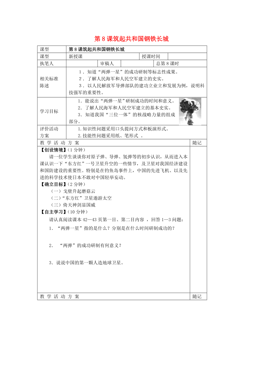 山東省冠縣東古城鎮(zhèn)中學七年級歷史下冊 第8課《筑起共和國鋼鐵長城》學案（無答案）_第1頁