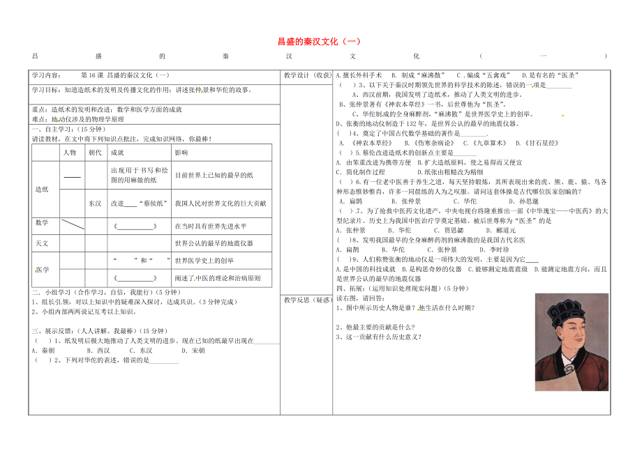 山西省靈石縣第二中學七年級歷史上冊 第16課《昌盛的秦漢文化（一）》學案（無答案） 新人教版_第1頁