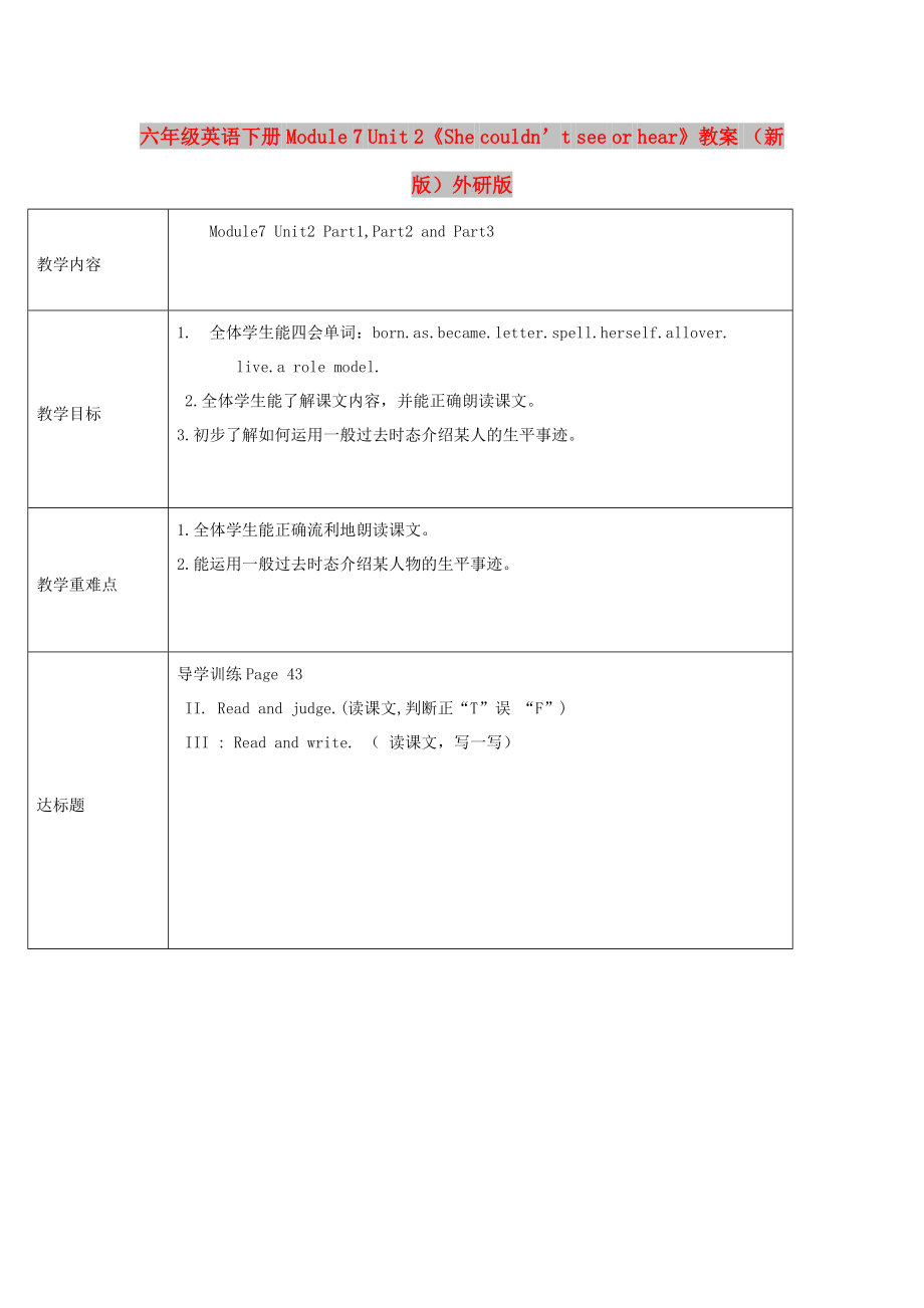 六年級英語下冊 Module 7 Unit 2《She couldn’t see or hear》教案 （新版）外研版_第1頁