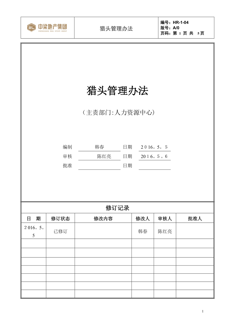 HR104猎头管理办法可编辑范本_第1页