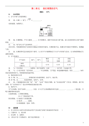 （河南專版）2018-2019版九年級(jí)化學(xué)上冊(cè) 第二單元 我們周圍的空氣 課題1 空氣（增分課練）試題 （新版）新人教版