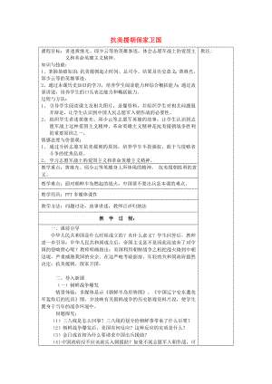 八年級(jí)歷史下冊(cè)《第2課 抗美援朝保家衛(wèi)國》教案 岳麓版