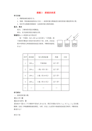 2020年春九年級化學(xué)下冊 第9單元 溶液 課題3 溶液的濃度學(xué)案（無答案）（新版）新人教版