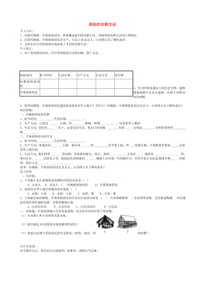 山東省乳山市西苑學(xué)校七年級(jí)歷史上冊(cè) 第2課 原始的農(nóng)耕生活學(xué)案（無(wú)答案） 魯教版