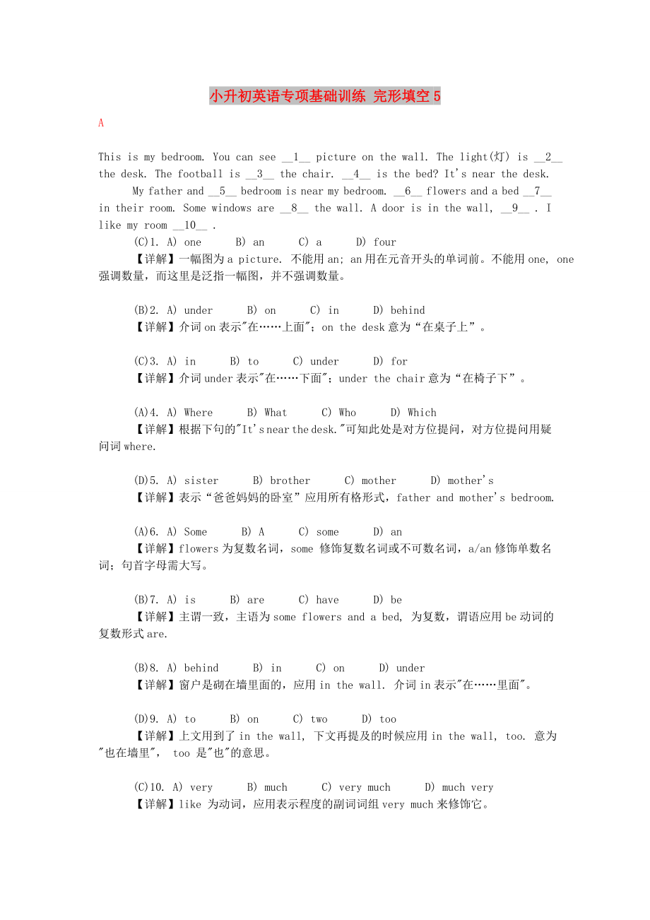 小升初英語專項基礎(chǔ)訓(xùn)練 完形填空5_第1頁