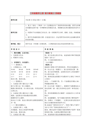 二年級數(shù)學(xué)上冊 復(fù)習(xí)教案2 蘇教版