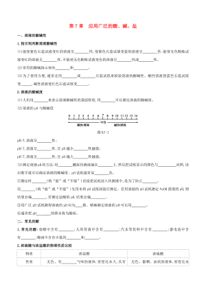 （淮安專版）2020中考化學(xué)復(fù)習(xí)方案 第07章 應(yīng)用廣泛的酸、堿、鹽.（回歸教材）試題