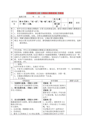 六年級(jí)數(shù)學(xué)上冊(cè) 分?jǐn)?shù)除以整數(shù)教案 蘇教版