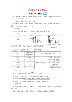 （江西專用）2019中考化學(xué)總復(fù)習(xí) 第二部分 專題綜合強(qiáng)化 專題七 實(shí)驗(yàn)探究題 類型5 有關(guān)影響因素、反應(yīng)條件的探究習(xí)題