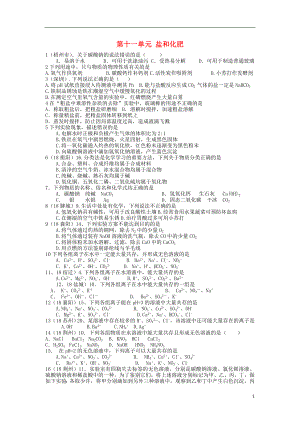 全國2018年中考化學(xué)試題分單元匯編 第十一單元 鹽和化肥(無答案)