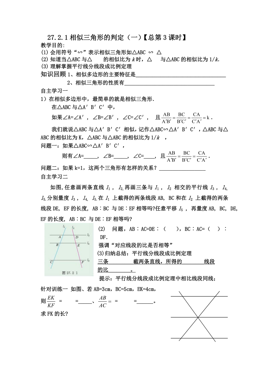 相似三角形的判定（1）导学案_第1页