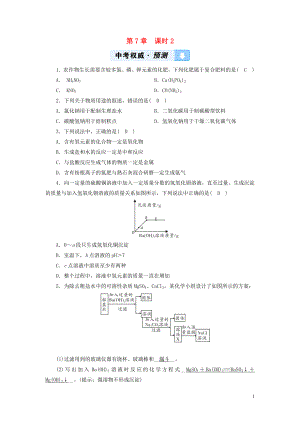 （遵義專用）2019中考化學(xué)高分一輪復(fù)習(xí) 第1部分 教材系統(tǒng)復(fù)習(xí) 第7章 應(yīng)用廣泛的酸、堿、鹽 課時(shí)2 幾種重要的鹽權(quán)威預(yù)測