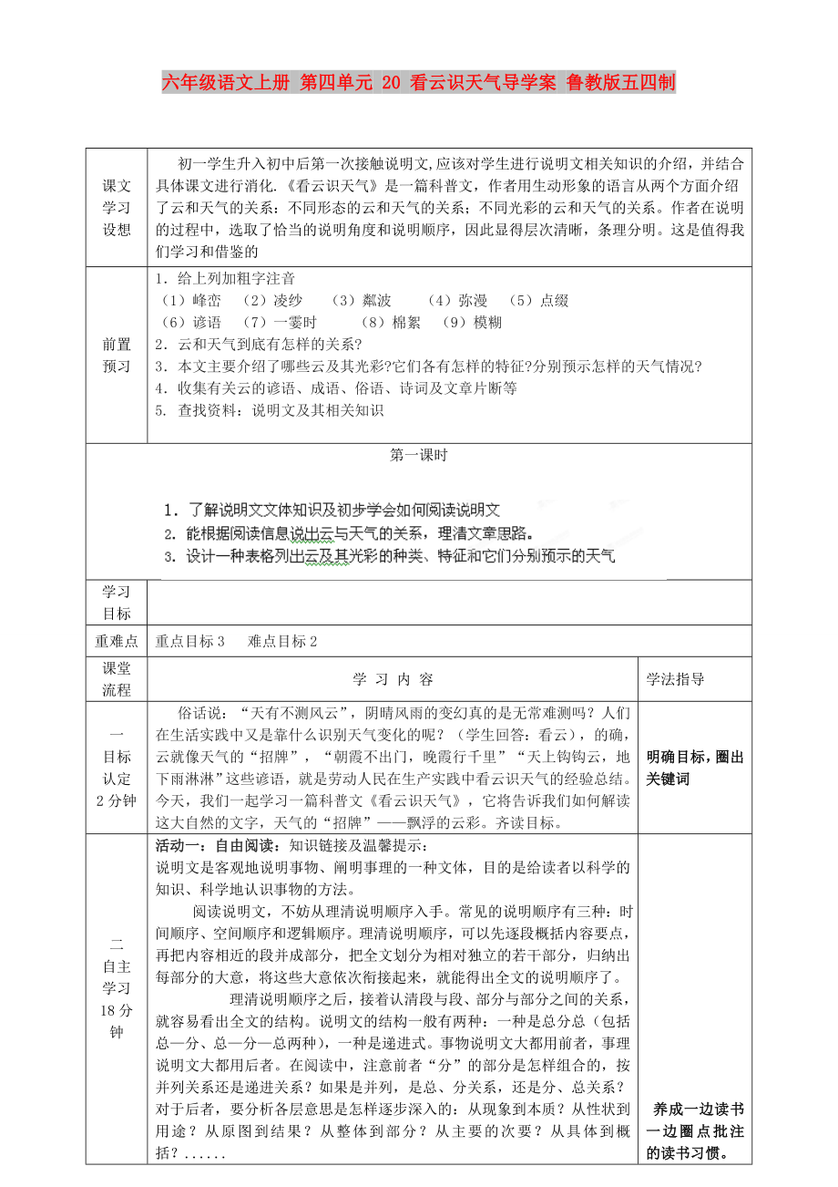 六年级语文上册 第四单元 20 看云识天气导学案 鲁教版五四制_第1页