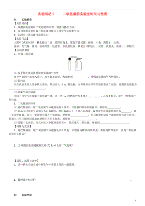 （河南專版）2018-2019版九年級(jí)化學(xué)上冊(cè) 第六單元 碳和碳的氧化物 實(shí)驗(yàn)活動(dòng)2 二氧化碳的實(shí)驗(yàn)室制取與性質(zhì)（增分課練）試題 （新版）新人教版