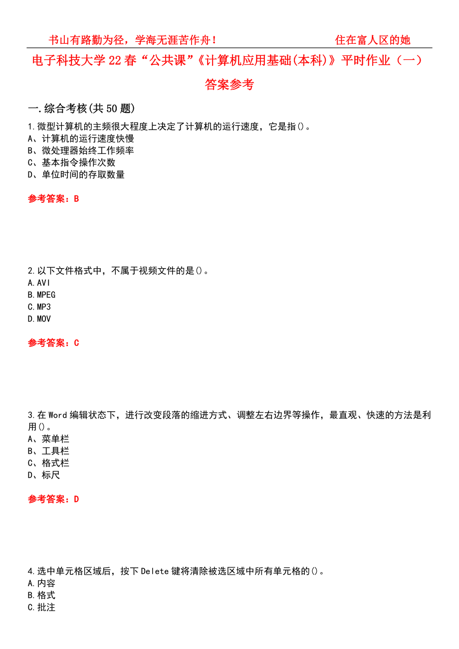 電子科技大學22春“公共課”《計算機應用基礎(chǔ)(本科)》平時作業(yè)（一）答案參考6_第1頁