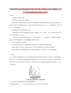 （北京專用）2022年高考生物一輪復(fù)習(xí) 第二篇 失分警示100練 專題四十八 有關(guān)“生態(tài)系統(tǒng)能量流動的概念及過程”