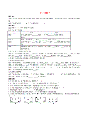 天津市武清區(qū)楊村第五中學九年級化學上冊 3.1 分子和原子學案2（無答案）（新版）新人教版