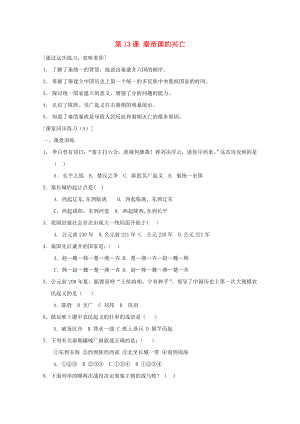 七年級(jí)歷史上冊(cè)《秦帝國(guó)的興亡》同步練習(xí)5 北師大版