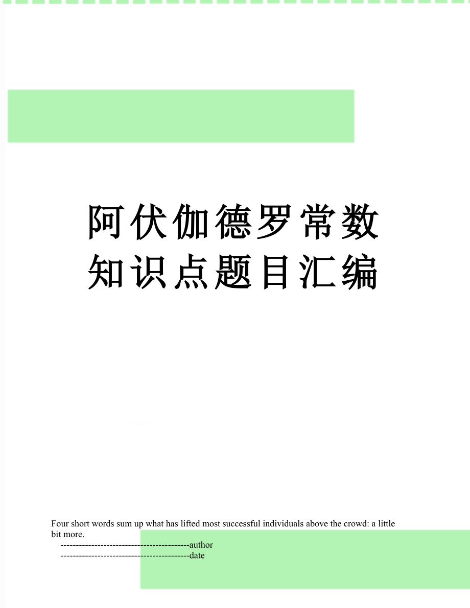 阿伏伽德罗常数知识点题目汇编_第1页