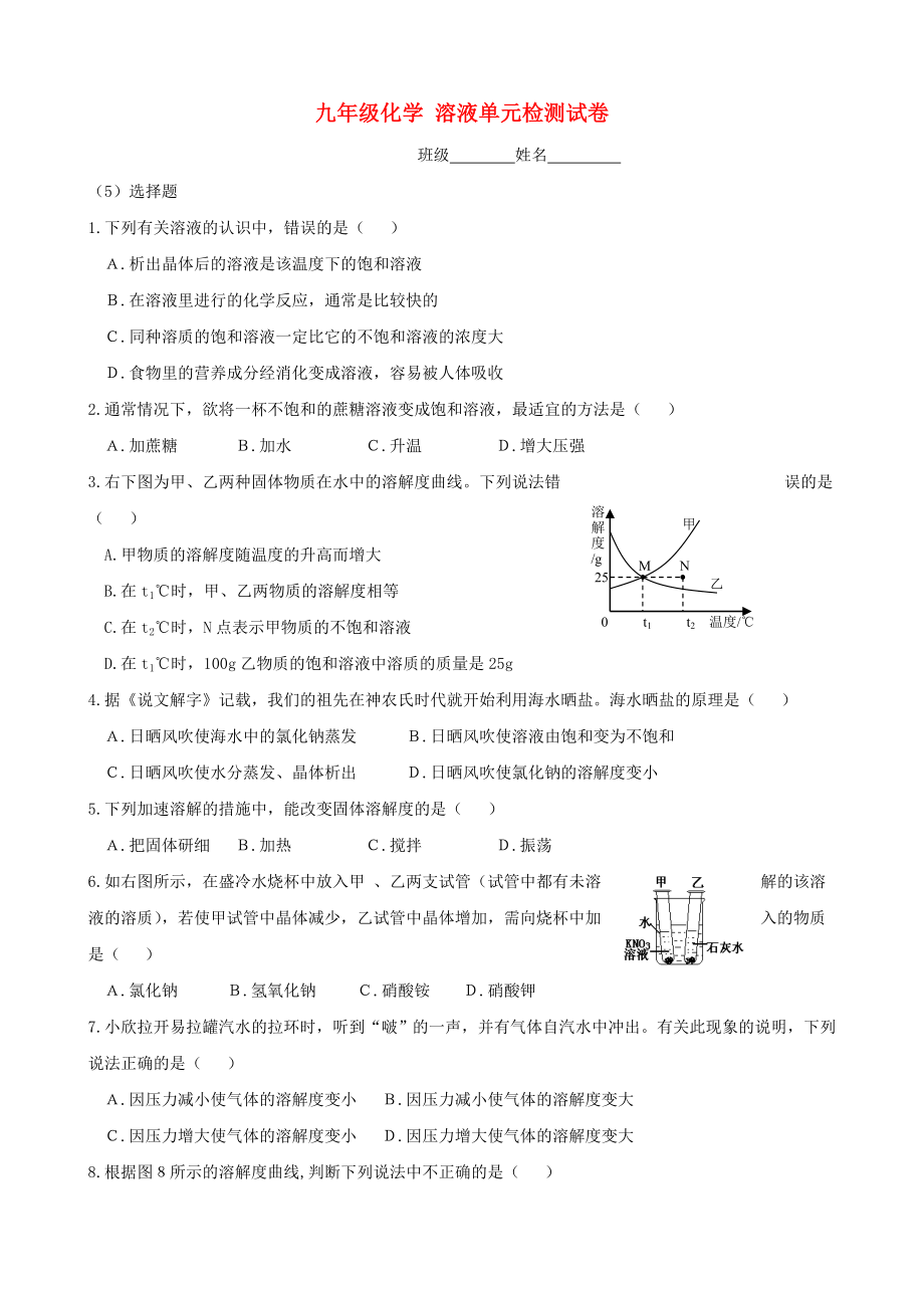 九年級化學(xué)下冊《第九章 溶液》單元綜合測試3 新人教版_第1頁