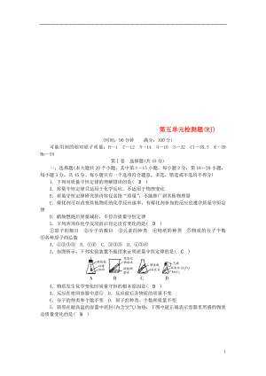 2018秋九年級化學(xué)上冊 第5單元 化學(xué)方程式測試卷 （新版）新人教版