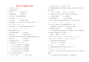 九年級化學(xué)下冊：第八章 生活中的酸堿鹽單元測試（無答案）（粵教版）