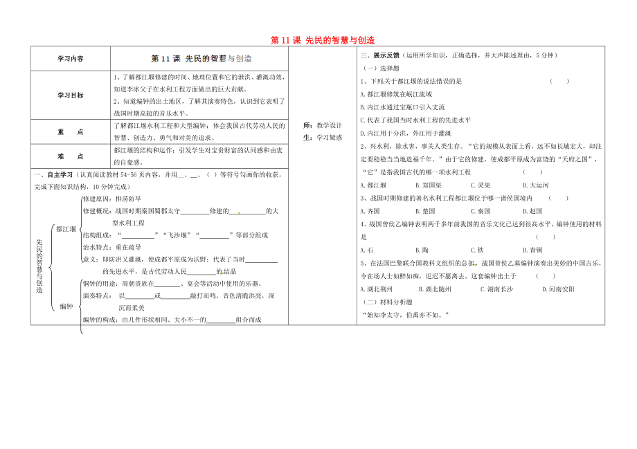 山西省柳林縣第一初級(jí)中學(xué)七年級(jí)歷史上冊(cè) 第11課 先民的智慧與創(chuàng)造學(xué)案（無答案）北師大版_第1頁(yè)