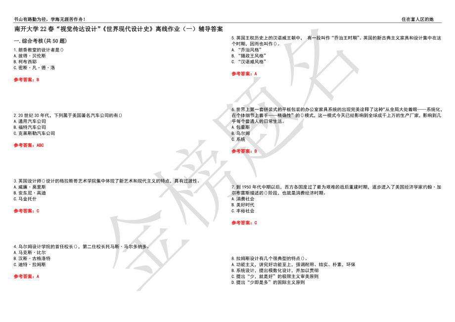 南开大学22春“视觉传达设计”《世界现代设计史》离线作业（一）辅导答案23_第1页