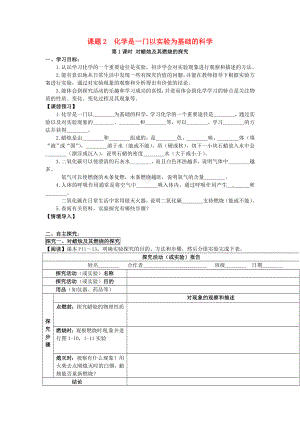 2020年秋九年級(jí)化學(xué)上冊(cè) 第一單元 課題2 化學(xué)是一門以實(shí)驗(yàn)為基礎(chǔ)的科學(xué)導(dǎo)學(xué)案（無答案）（新版）新人教版